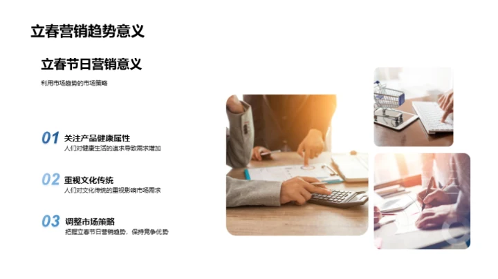 立春节日营销新动向