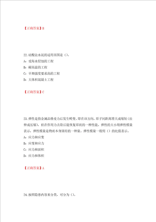 2022年四川省建筑施工企业安管人员项目负责人安全员B证考试题库押题卷答案第79卷