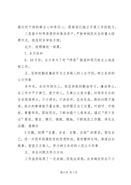 城关镇纪委工作报告 (3).docx