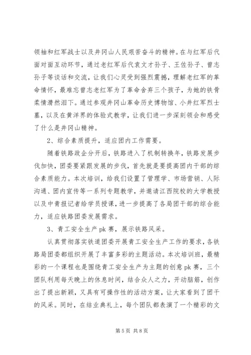 井冈山干部学习心得体会.docx