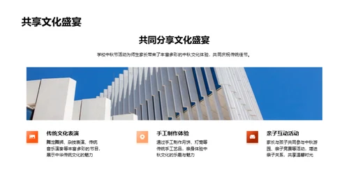 月圆中秋 情满人间