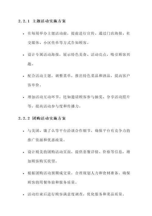 小酒馆营销活动方案