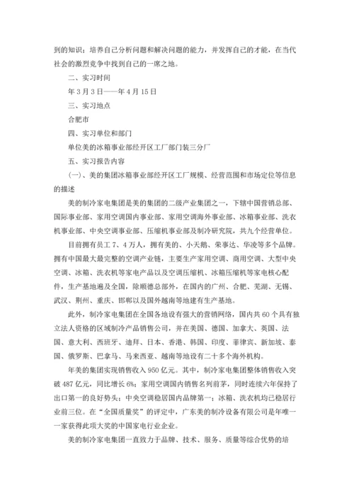 有关工厂的实习报告汇编7篇.docx