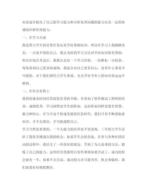 精编之专科毕业生登记表自我鉴定范文.docx