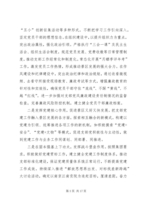 人大法学院党委举行支部工作培训会统筹力量提升党建水平.docx