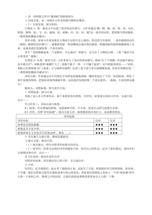 统编版五年级语文下册第六单元习作：神奇的探险之旅   教学设计