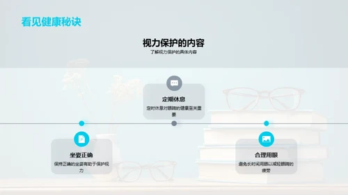 视力宝典：二年级篇