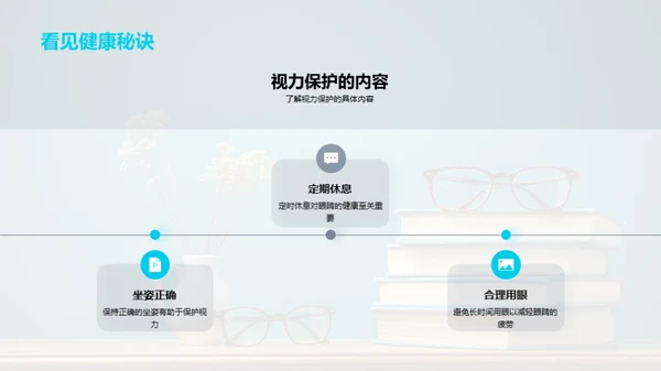 视力宝典：二年级篇