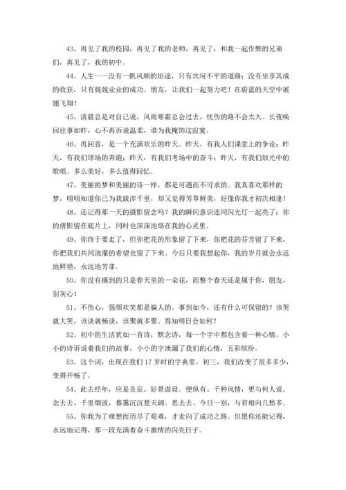 初中毕业感言(集锦15篇).docx