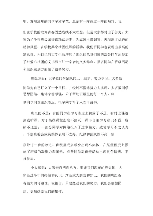 大学班长工作总结报告范文多篇班长工作总结范文