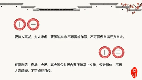 中国传统文化家风家规家训教学PPT课件