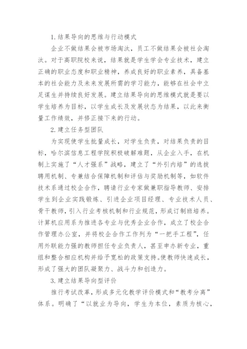 高职教学质量管理中的实践研究的论文.docx
