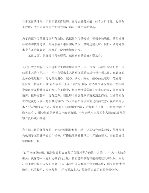 精编在银行工作的参考心得体会参考范文5篇.docx