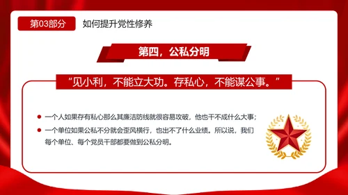 加强个人修养坚持廉洁从政PPT模板