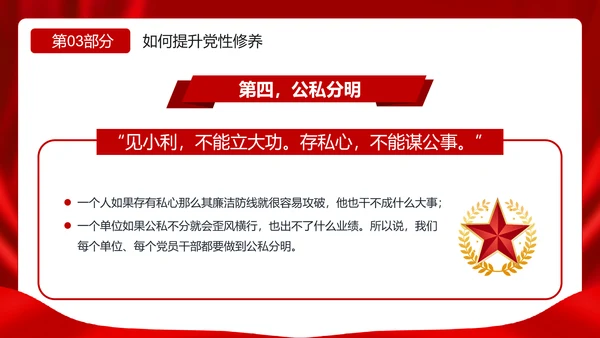 加强个人修养坚持廉洁从政PPT模板