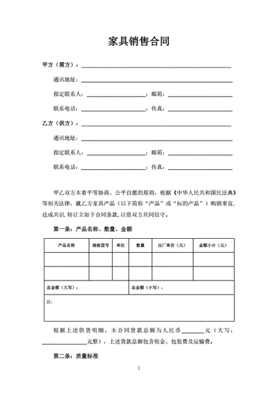 家具销售合同