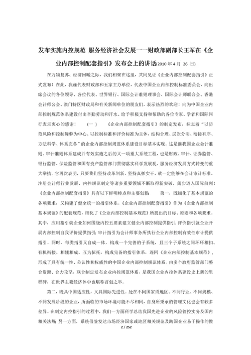 企业内部控制审计工作底稿编制指南.docx