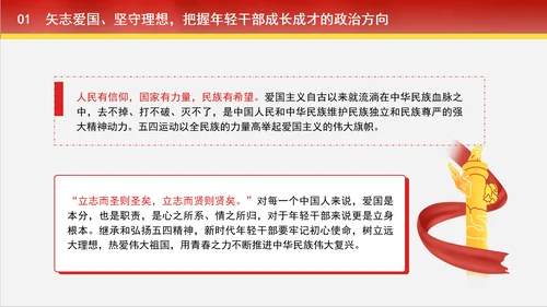 传承红色精神弘扬五四精神主题党课PPT