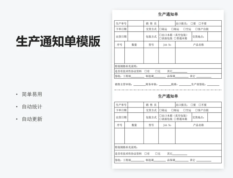 生产通知单模版