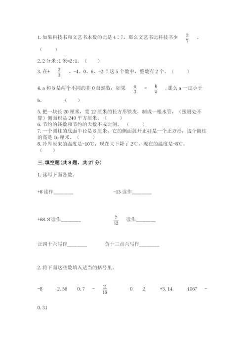 冀教版六年级下册期末真题卷精品（有一套）.docx