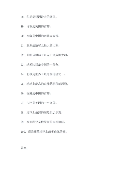 大学地理判断题