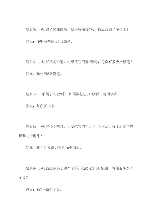 分数除法类型应用题