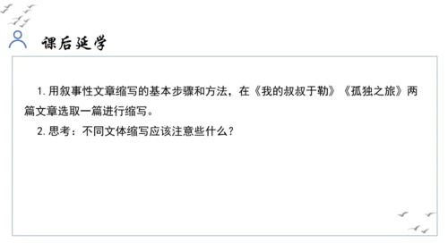 【教学评一体化】第四单元 走进小说世界，倾听少年成长 整体教学课件-【大单元教学】统编版语文九年级上