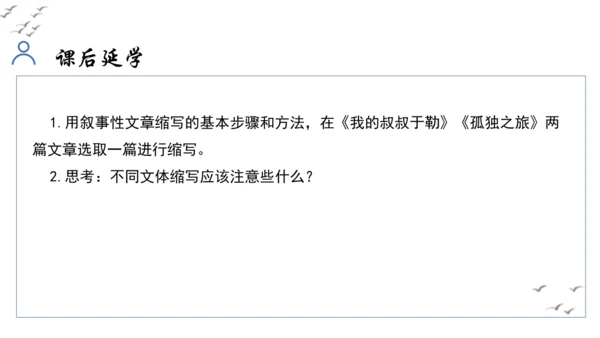 【教学评一体化】第四单元 走进小说世界，倾听少年成长 整体教学课件-【大单元教学】统编版语文九年级上