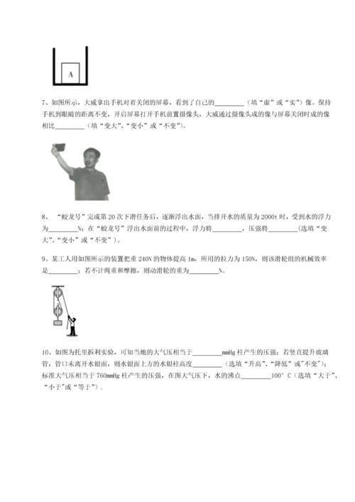 第二次月考滚动检测卷-重庆市江津田家炳中学物理八年级下册期末考试综合测评试卷（含答案详解）.docx