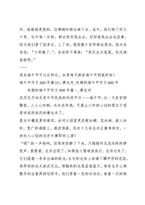 端午节作文600字5篇