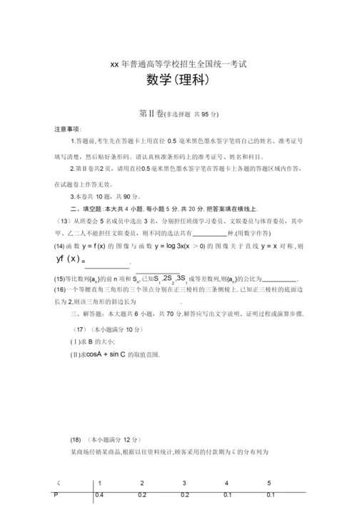 2020高考全国卷Ⅰ数学(理)试题2.docx