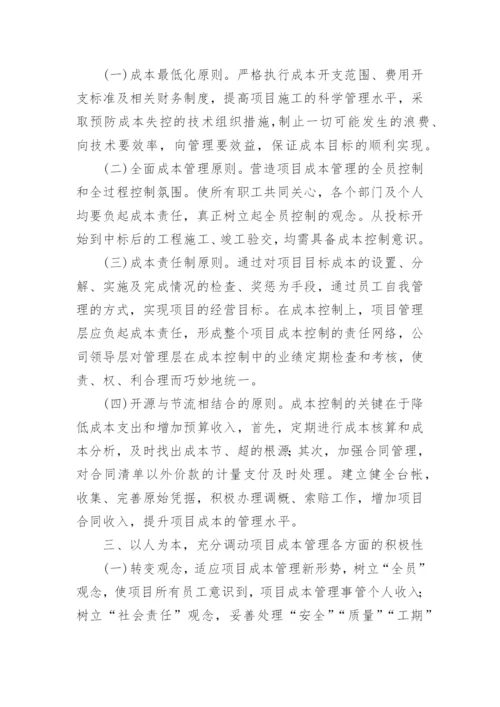 施工企业项目成本管理制度.docx