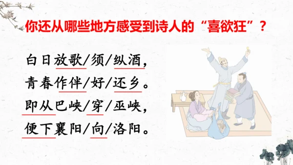 9、古诗三首之《闻官军收河南河北》 （课件）