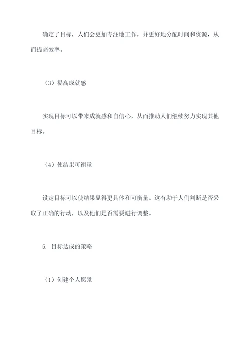 goal必背知识点