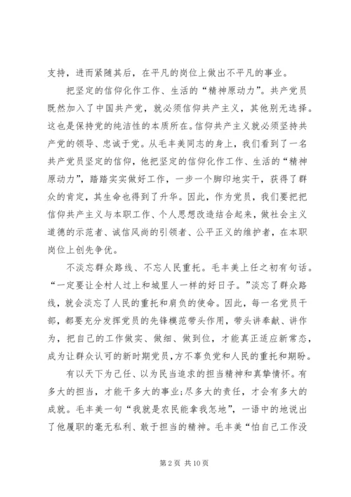 学习毛丰美精神心得体会 (2).docx