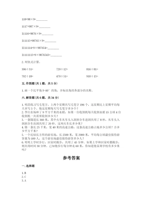 人教版四年级上册数学期末测试卷精选.docx
