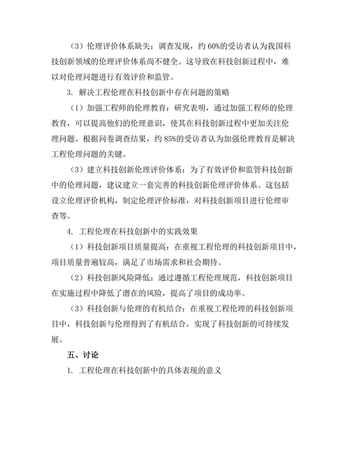 工程伦理在科技创新中的重要性研究