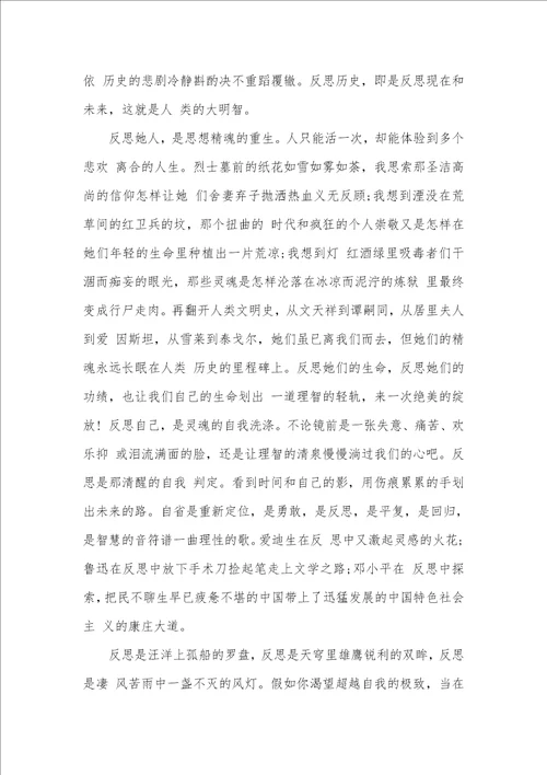 2021年反思为话题的精选作文有关反思的作文