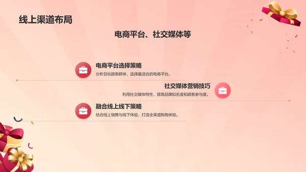 红色喜庆风618购物节营销策划PPT模板