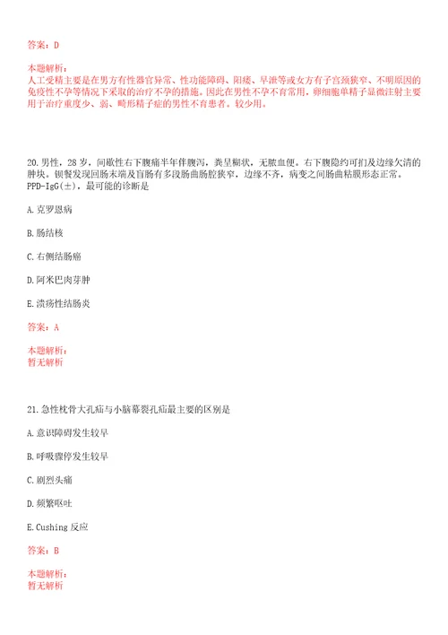 2022年09月包头市第四医院招聘29名聘用流程笔试参考题库答案详解