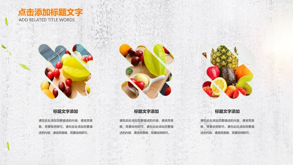 绿色有机新鲜水果水果捞果蔬PPT模板