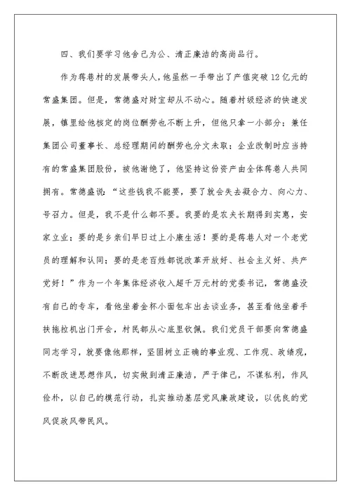 2022学习常德盛先进事迹心得体会（精选6篇） 先进事迹的心得体会