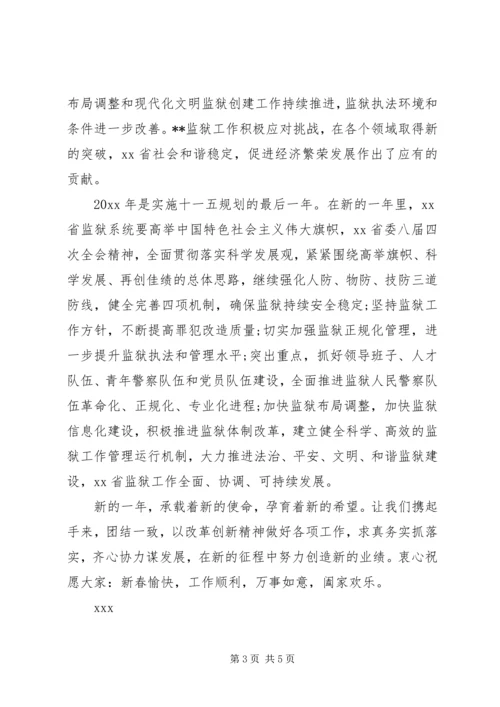 公安部春节慰问信.docx