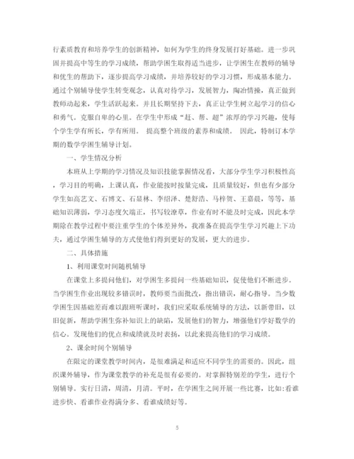 精编之年学困生帮扶工作计划范文.docx