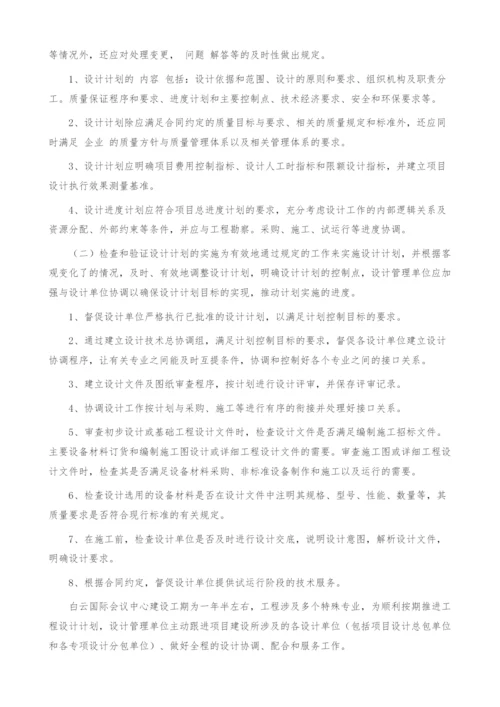 设计管理在建设工程咨询服务中的作用.docx