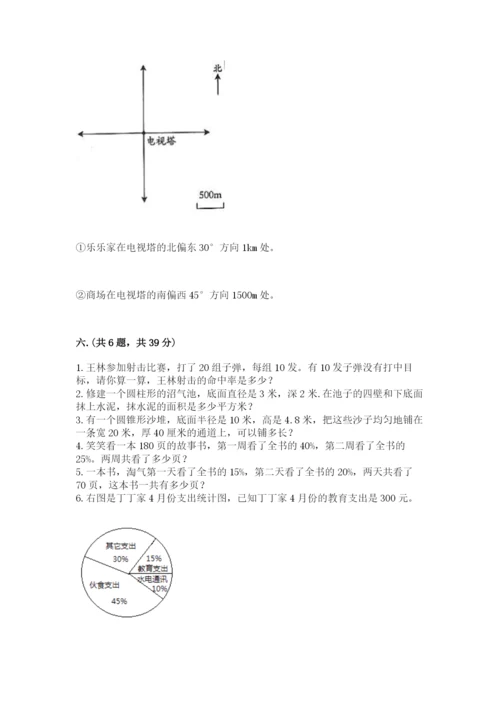 人教版六年级数学小升初试卷含完整答案（易错题）.docx