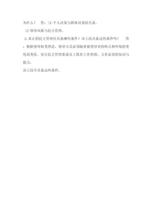 精编之委托书年7月国开中央电大)专科《管理学基础》期末考试试题及答案.docx
