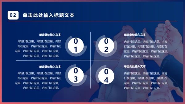 团队精神的工作型通用PPT模板