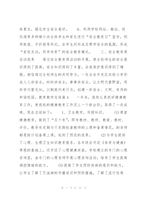 教育教学总结范文(9篇).docx