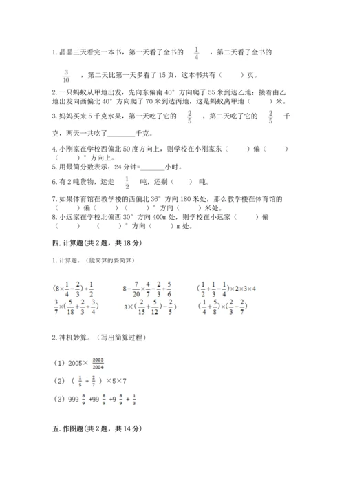 人教版六年级上册数学期中测试卷含答案【实用】.docx
